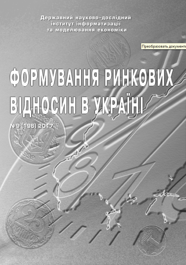 					View № 9(196) (2017): Формування ринкових відносин в Україні
				