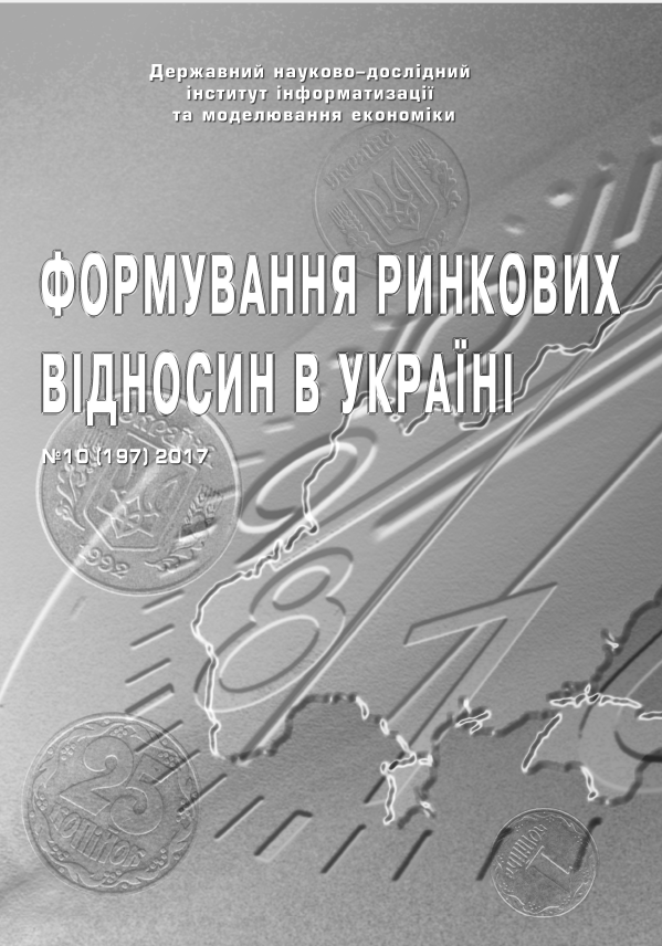 					View № 10(197) (2017): Формування ринкових відносин в Україні
				