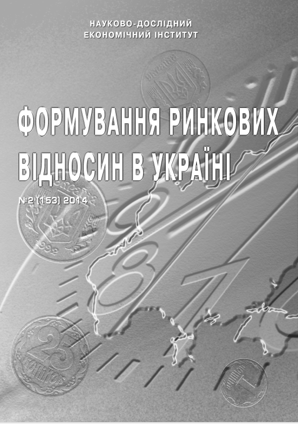 					View № 2(153) (2014): Формування ринкових відносин в Україні
				