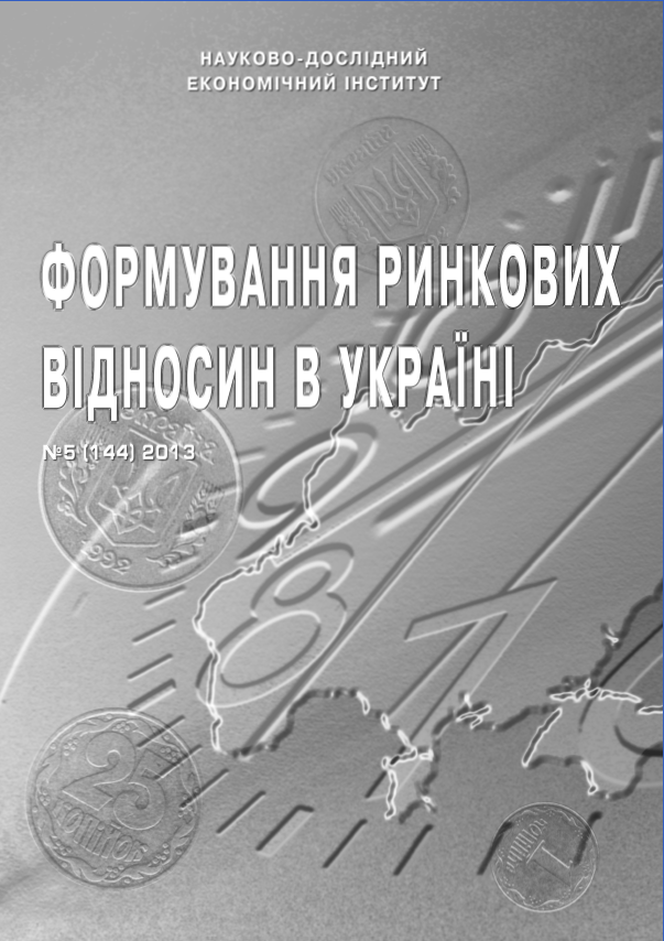 					View № 5(144) (2013): Формування ринкових відносин в Україні
				