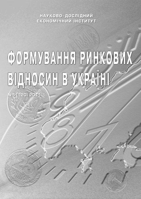 					View № 5(120) (2011): Формування ринкових відносин в Україні
				