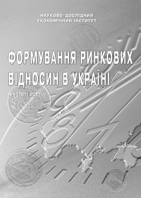 					View № 6(121) (2011): Формування ринкових відносин в Україні
				