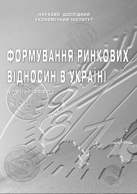 					View № 7-8(122-123) (2011): Формування ринкових відносин в Україні
				