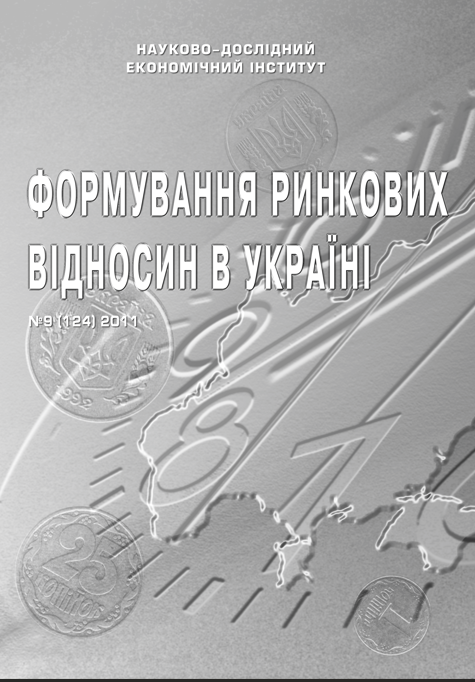 					View № 9(124) (2011): Формування ринкових відносин в Україні
				