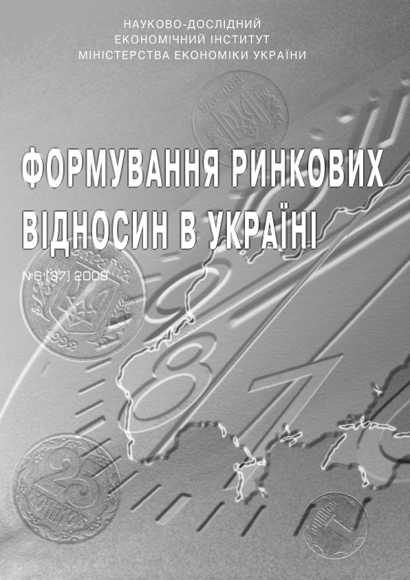 					View № 6(97) (2009): Формування ринкових відносин в Україні
				