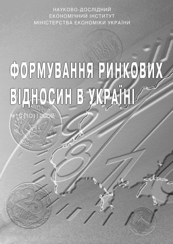 					View № 10(101) (2009): Формування ринкових відносин в Україні
				