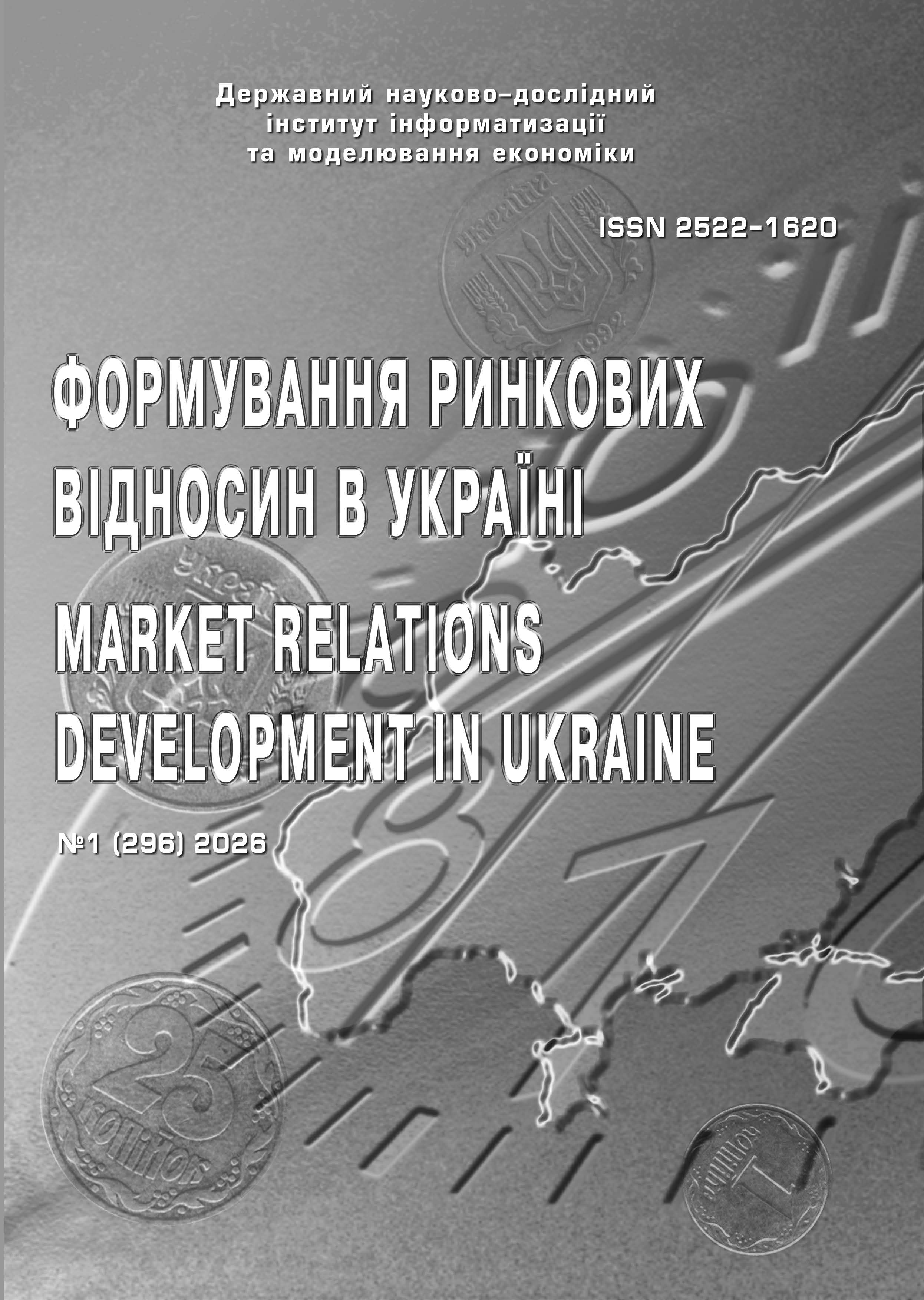 					View № 1(296) (2026): Формування ринкових відносин в Україні
				